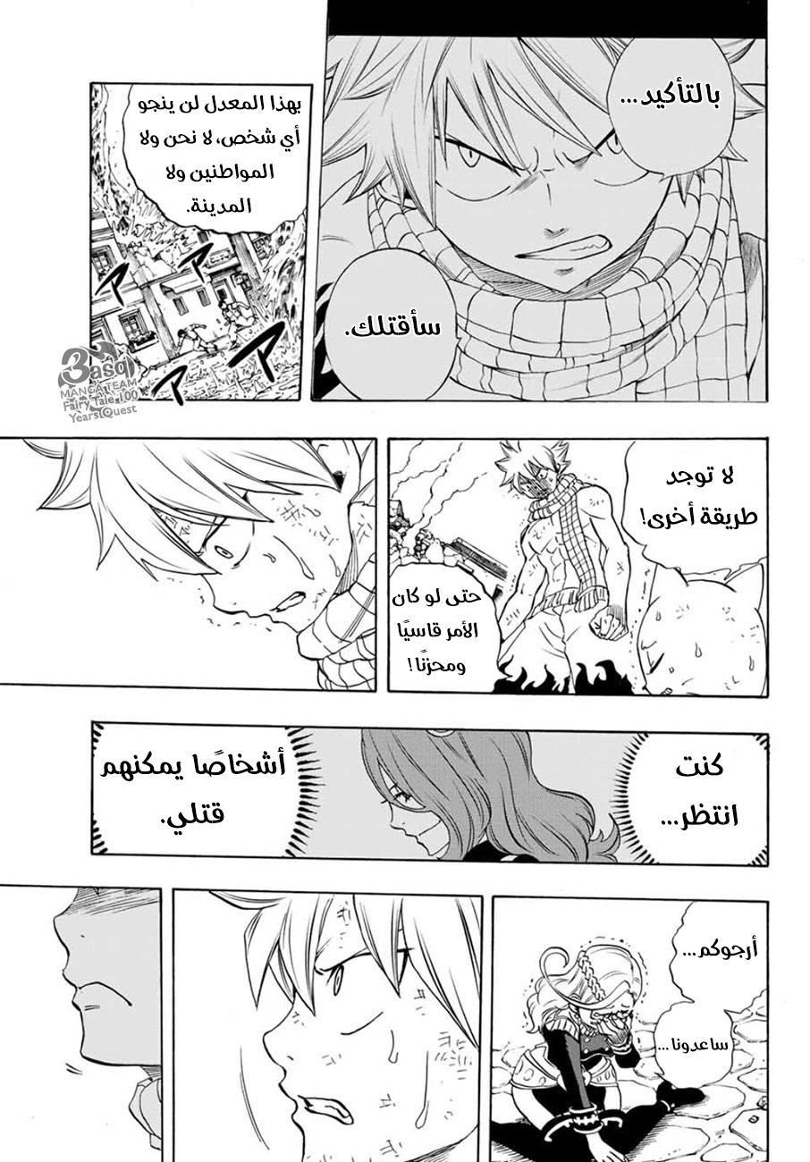 Fairy Tail 100 Years Quest: Chapter 18 - Page 8