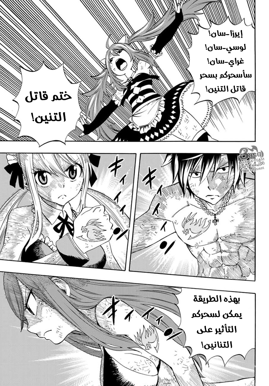 Fairy Tail 100 Years Quest: Chapter 18 - Page 10