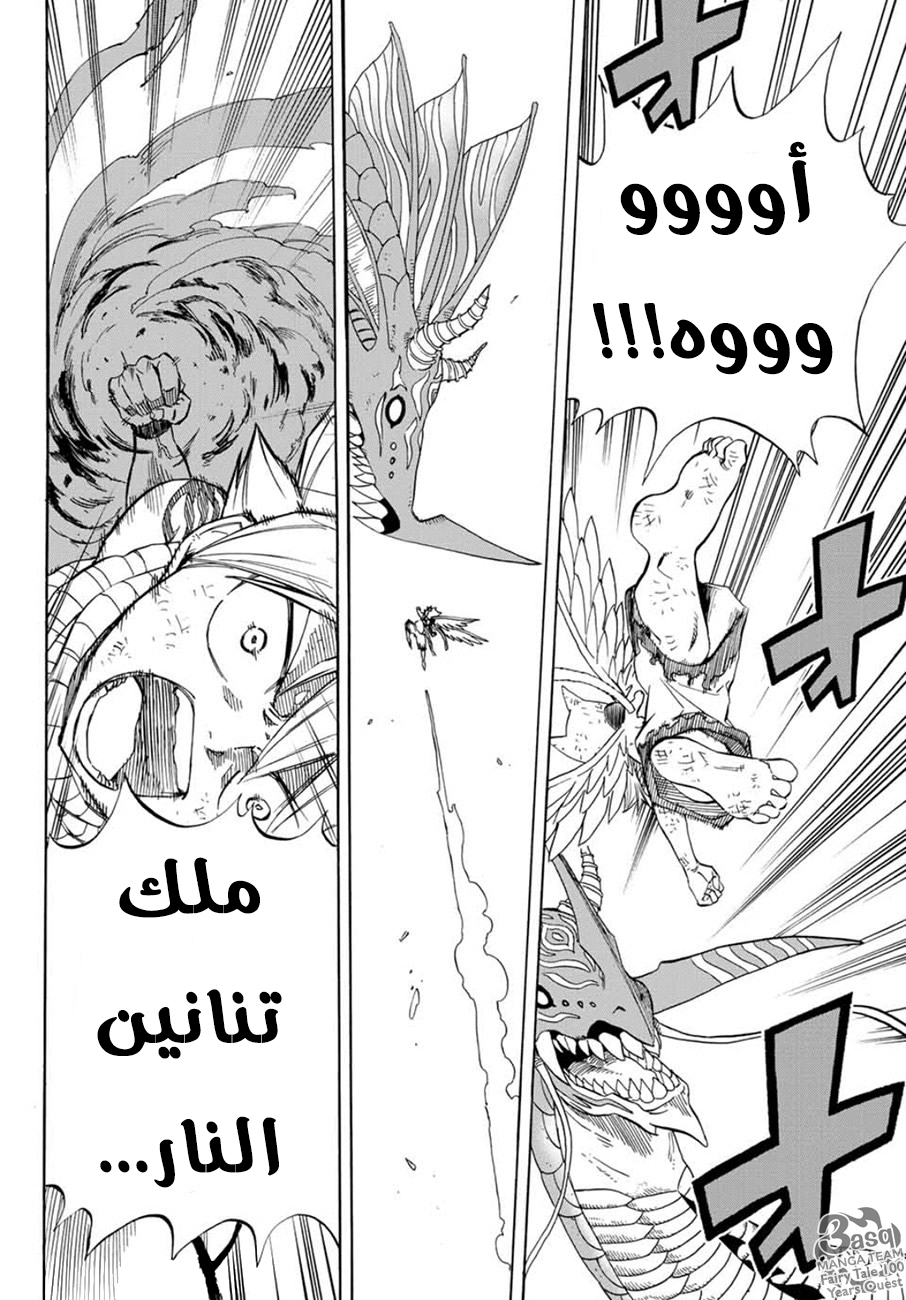 Fairy Tail 100 Years Quest: Chapter 18 - Page 11