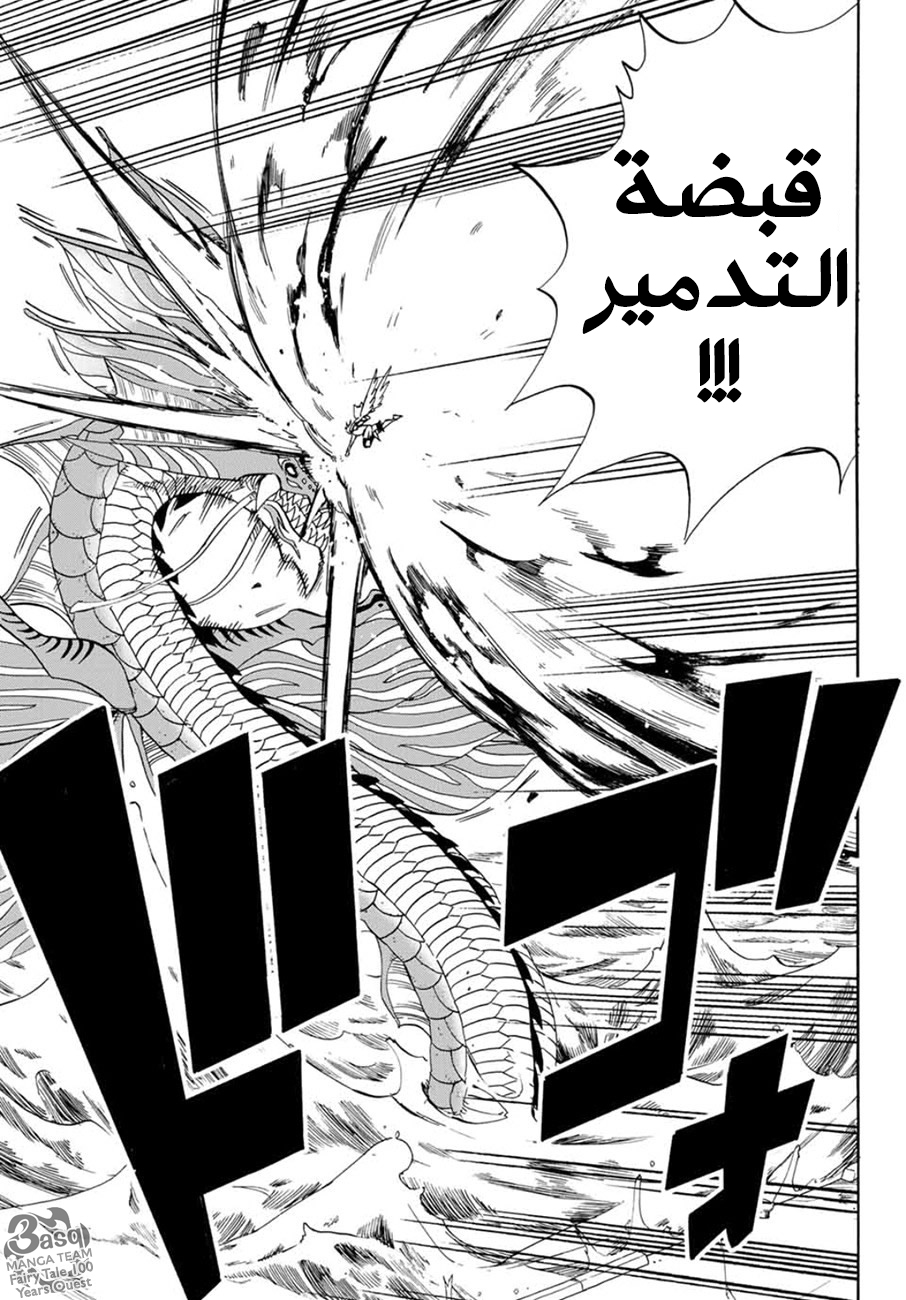 Fairy Tail 100 Years Quest: Chapter 18 - Page 12