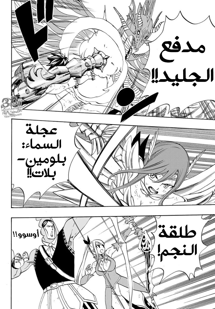 Fairy Tail 100 Years Quest: Chapter 18 - Page 13