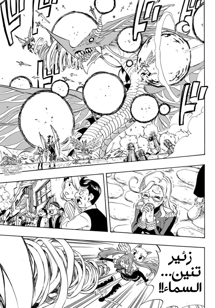 Fairy Tail 100 Years Quest: Chapter 18 - Page 14