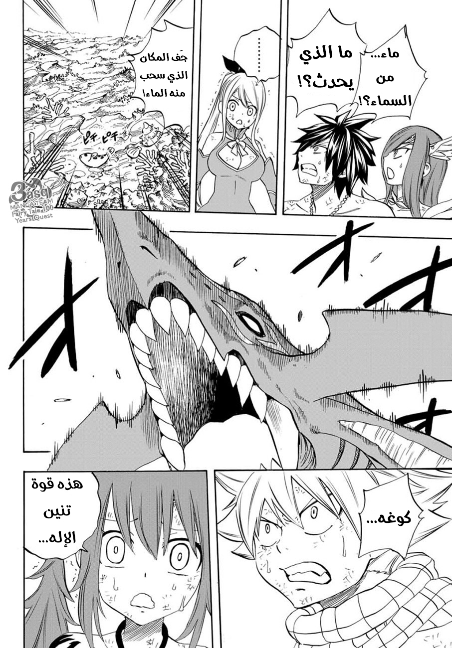 Fairy Tail 100 Years Quest: Chapter 18 - Page 18