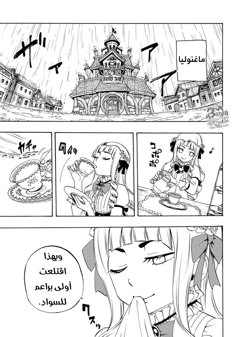 Fairy Tail 100 Years Quest: Chapter 18 - Page 19