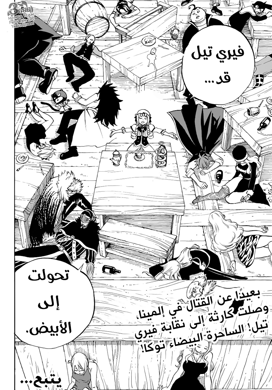 Fairy Tail 100 Years Quest: Chapter 18 - Page 20