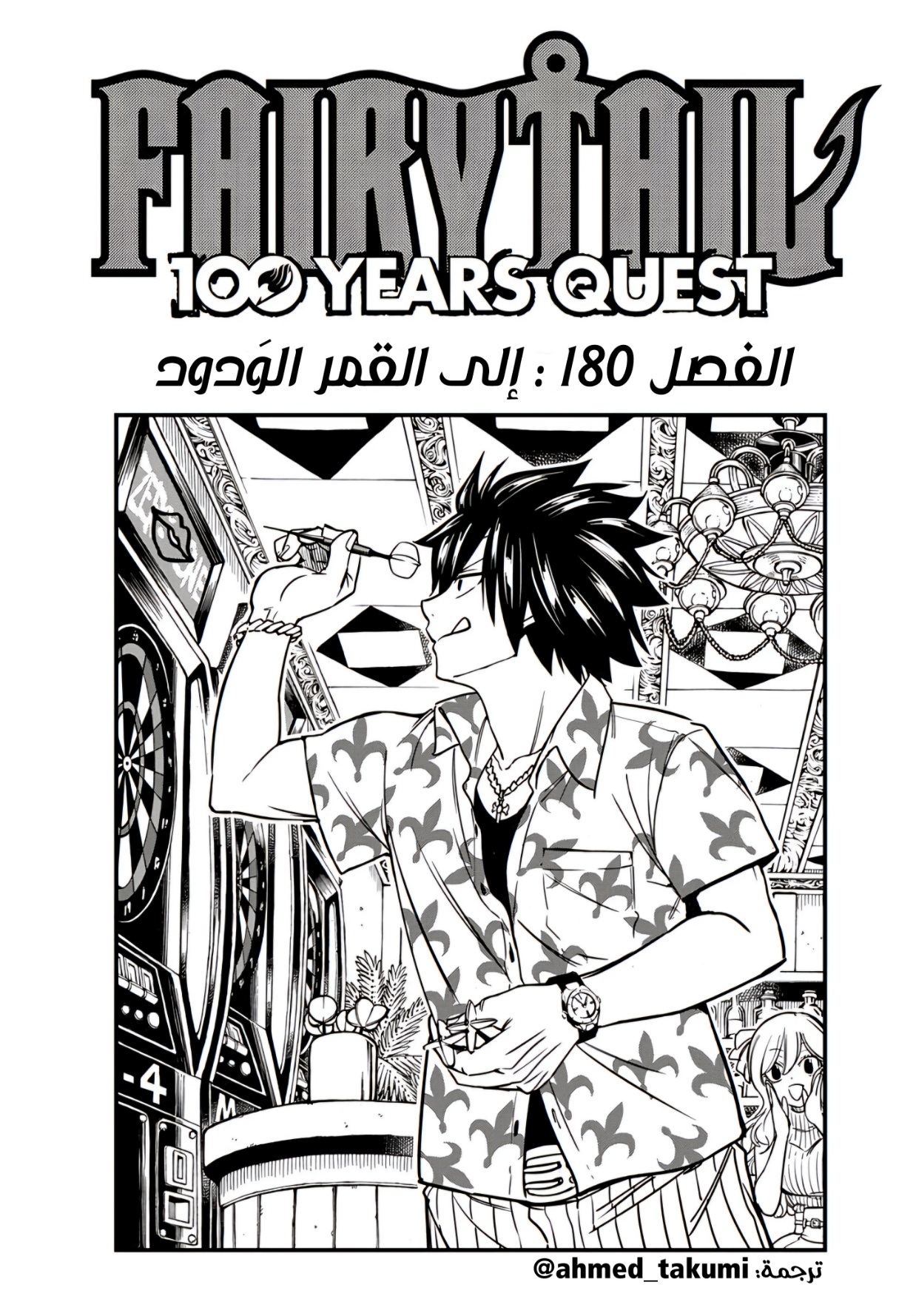 Fairy Tail 100 Years Quest: Chapter 180 - Page 1