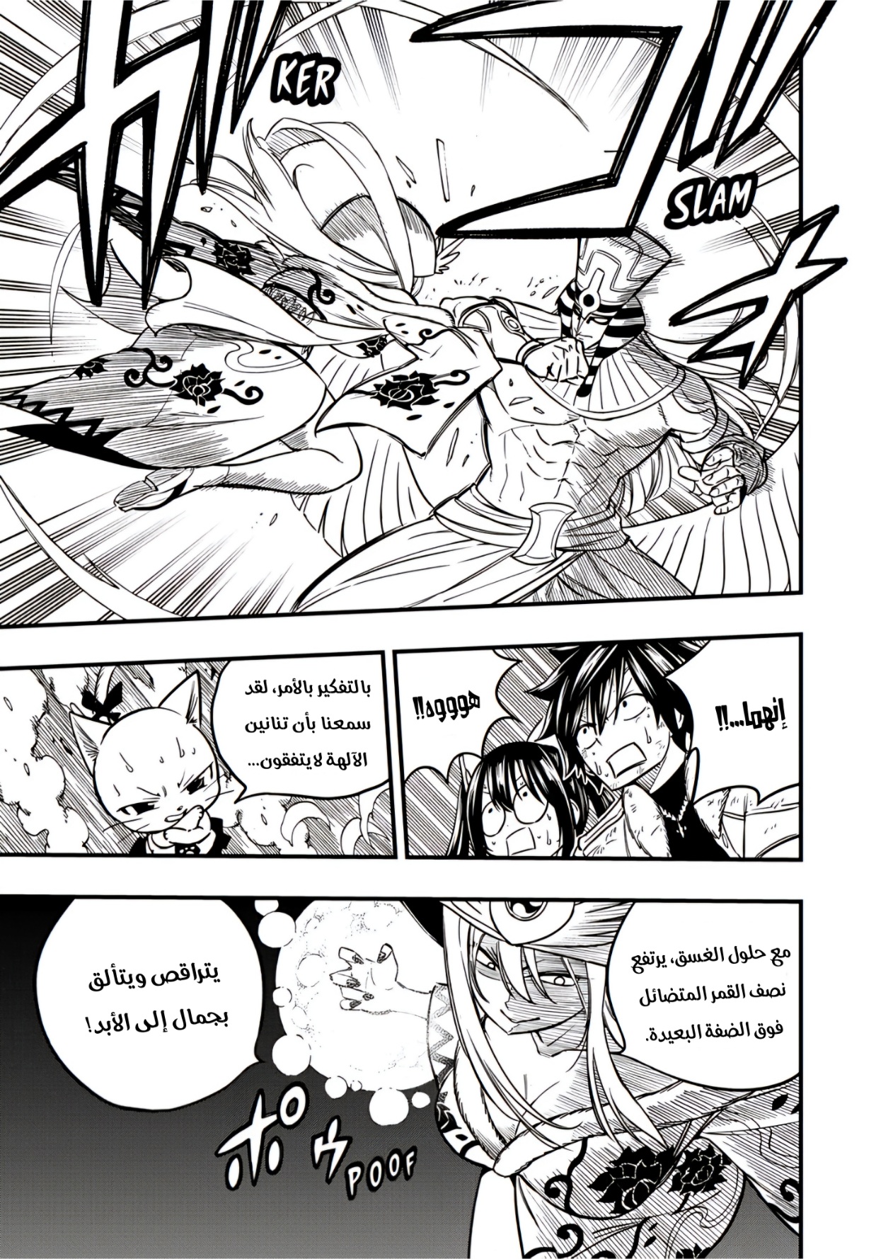 Fairy Tail 100 Years Quest: Chapter 180 - Page 6