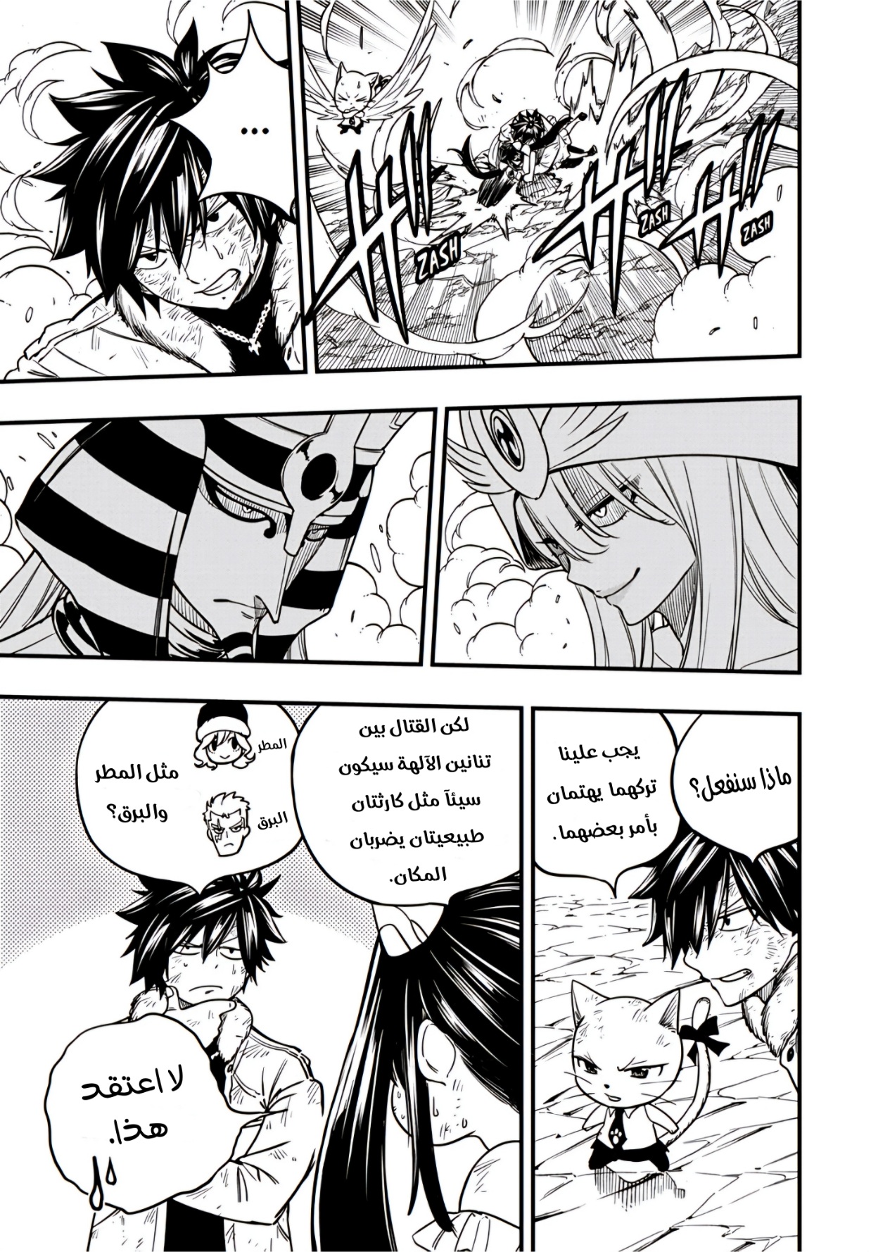 Fairy Tail 100 Years Quest: Chapter 180 - Page 11