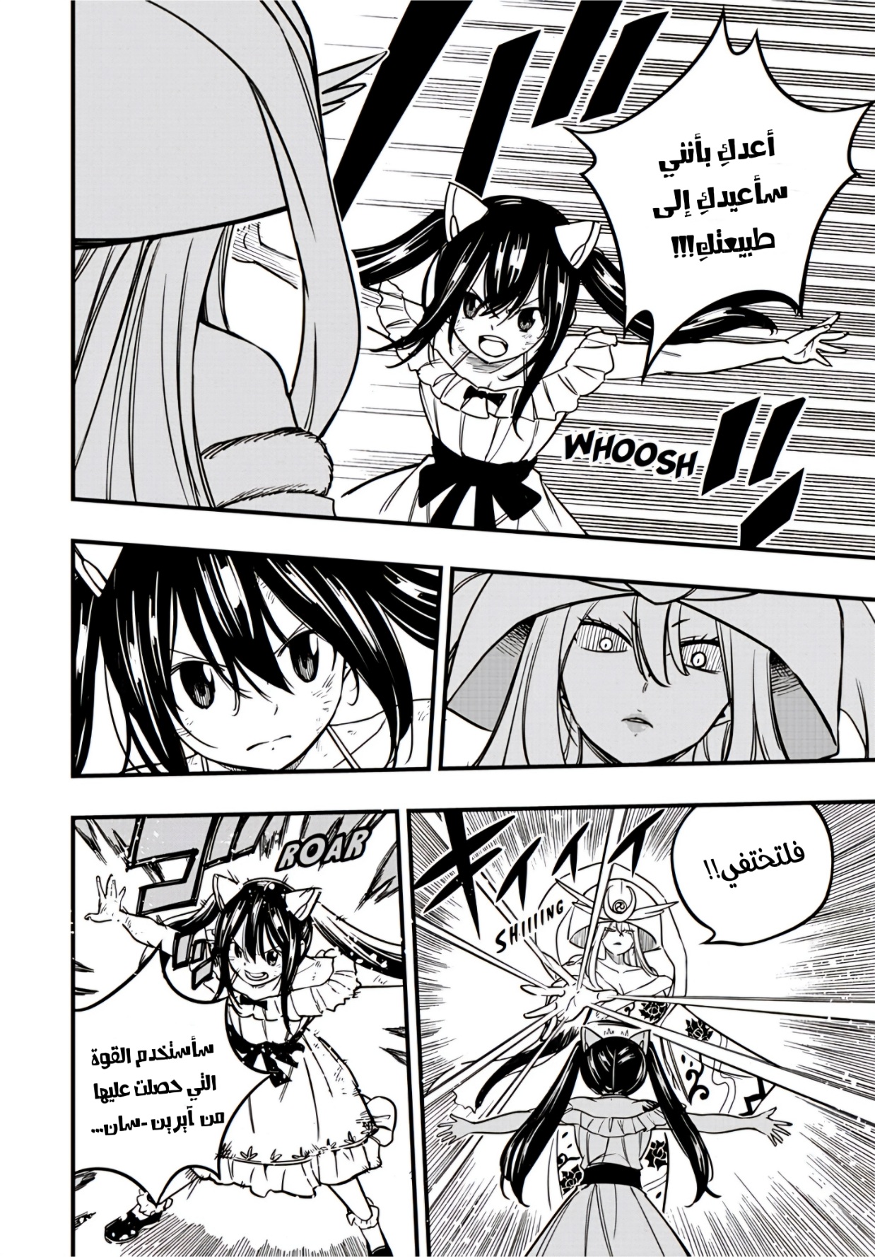 Fairy Tail 100 Years Quest: Chapter 180 - Page 16