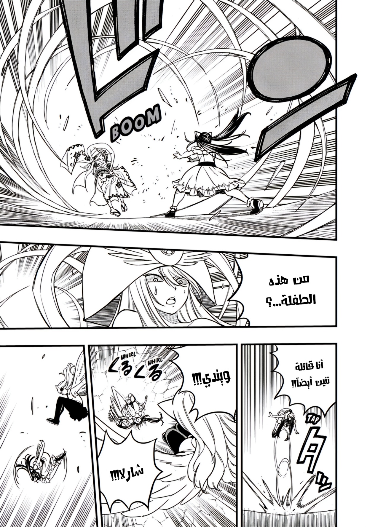 Fairy Tail 100 Years Quest: Chapter 180 - Page 17