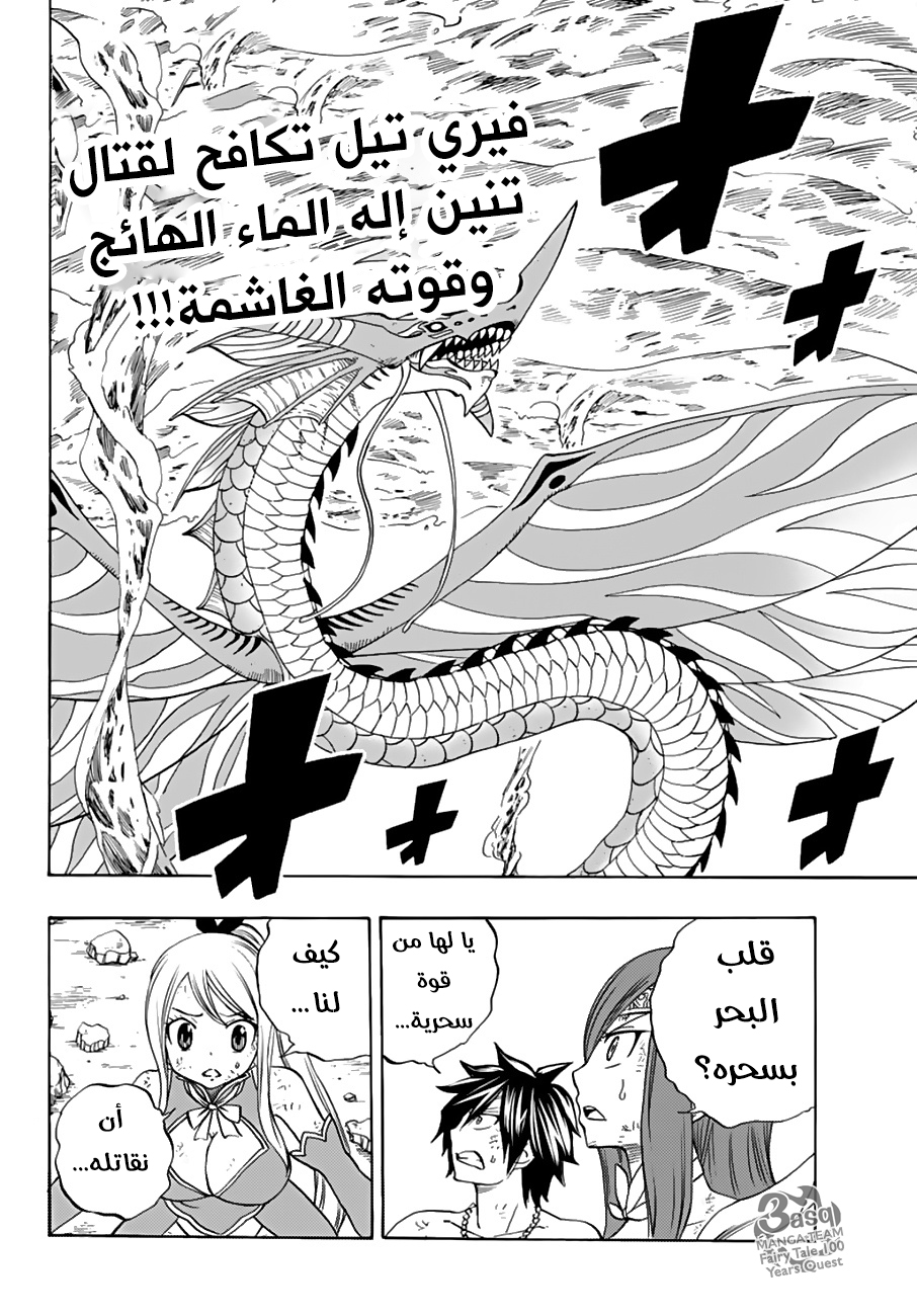 Fairy Tail 100 Years Quest: Chapter 19 - Page 3