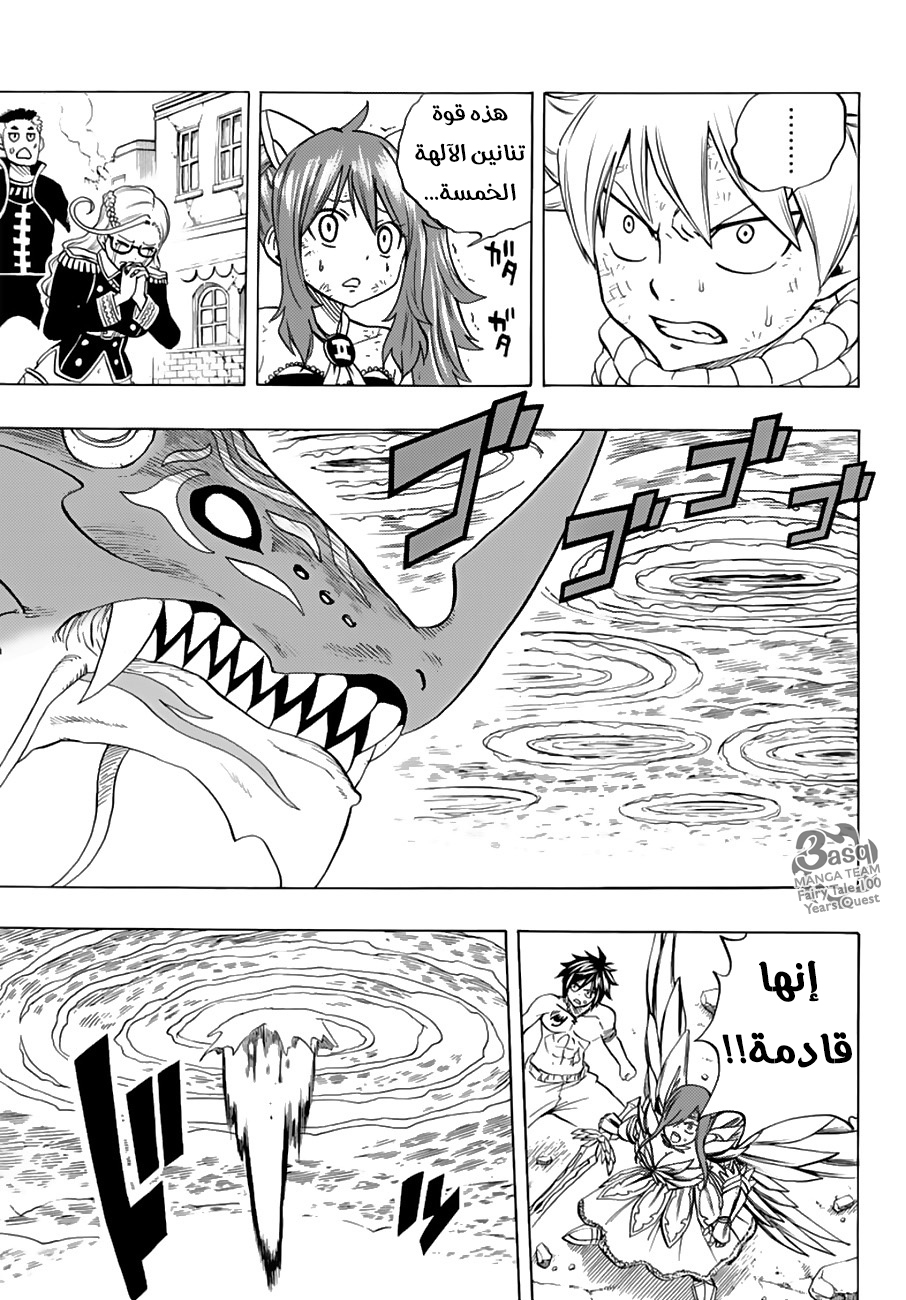 Fairy Tail 100 Years Quest: Chapter 19 - Page 4