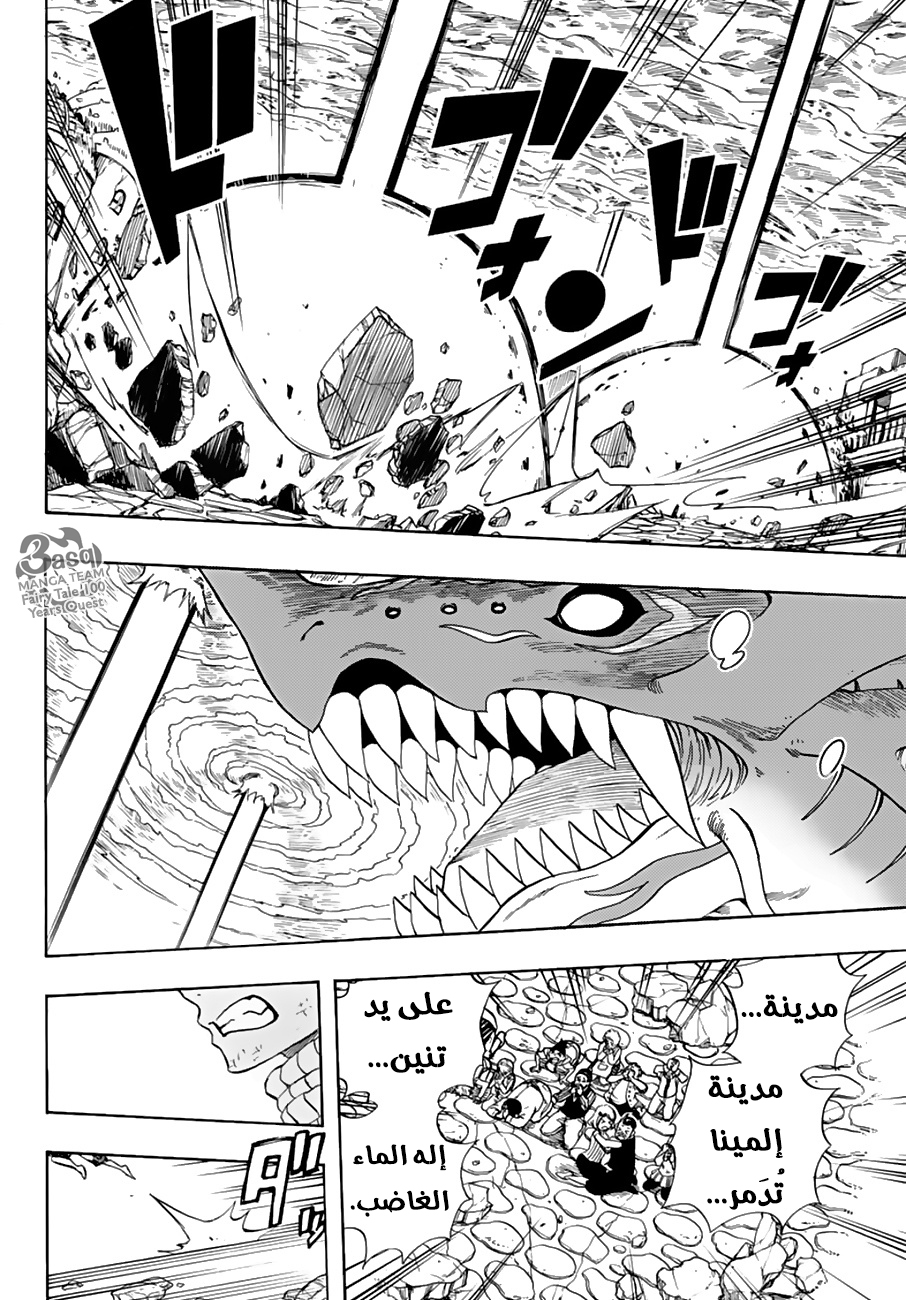 Fairy Tail 100 Years Quest: Chapter 19 - Page 7