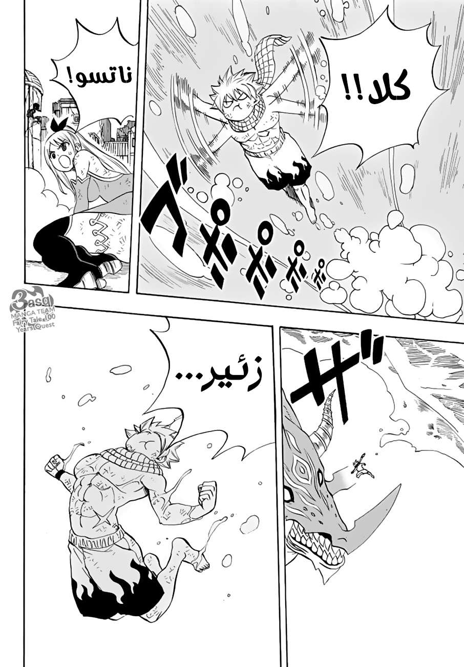 Fairy Tail 100 Years Quest: Chapter 19 - Page 9