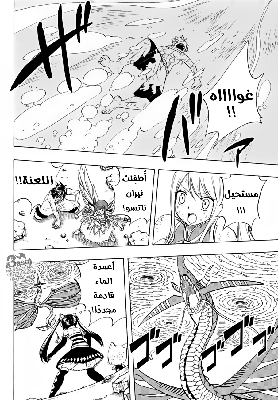 Fairy Tail 100 Years Quest: Chapter 19 - Page 11