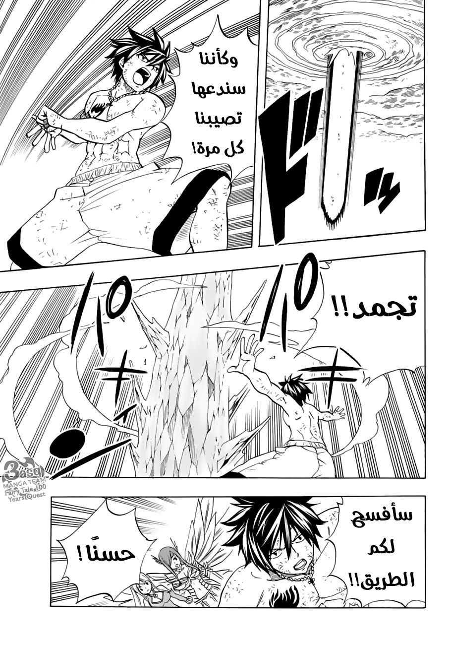 Fairy Tail 100 Years Quest: Chapter 19 - Page 12