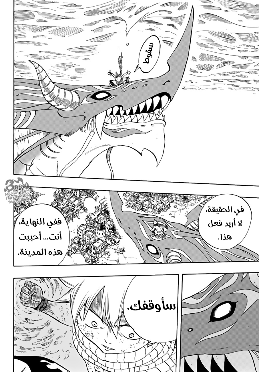 Fairy Tail 100 Years Quest: Chapter 19 - Page 15