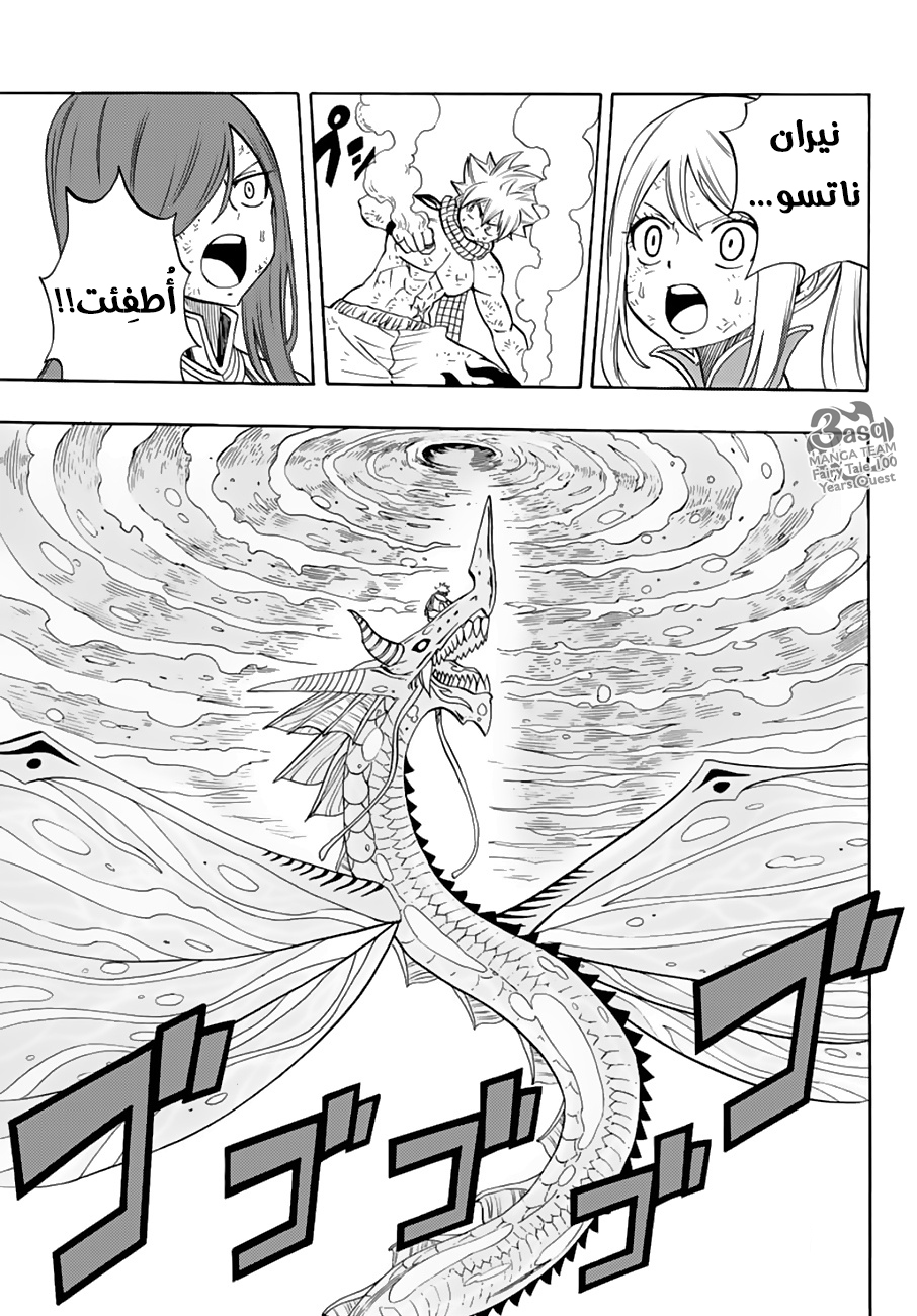 Fairy Tail 100 Years Quest: Chapter 19 - Page 18