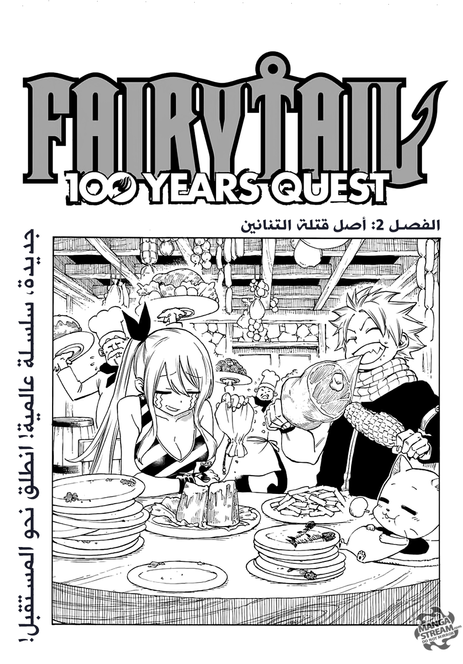 Fairy Tail 100 Years Quest: Chapter 2 - Page 2