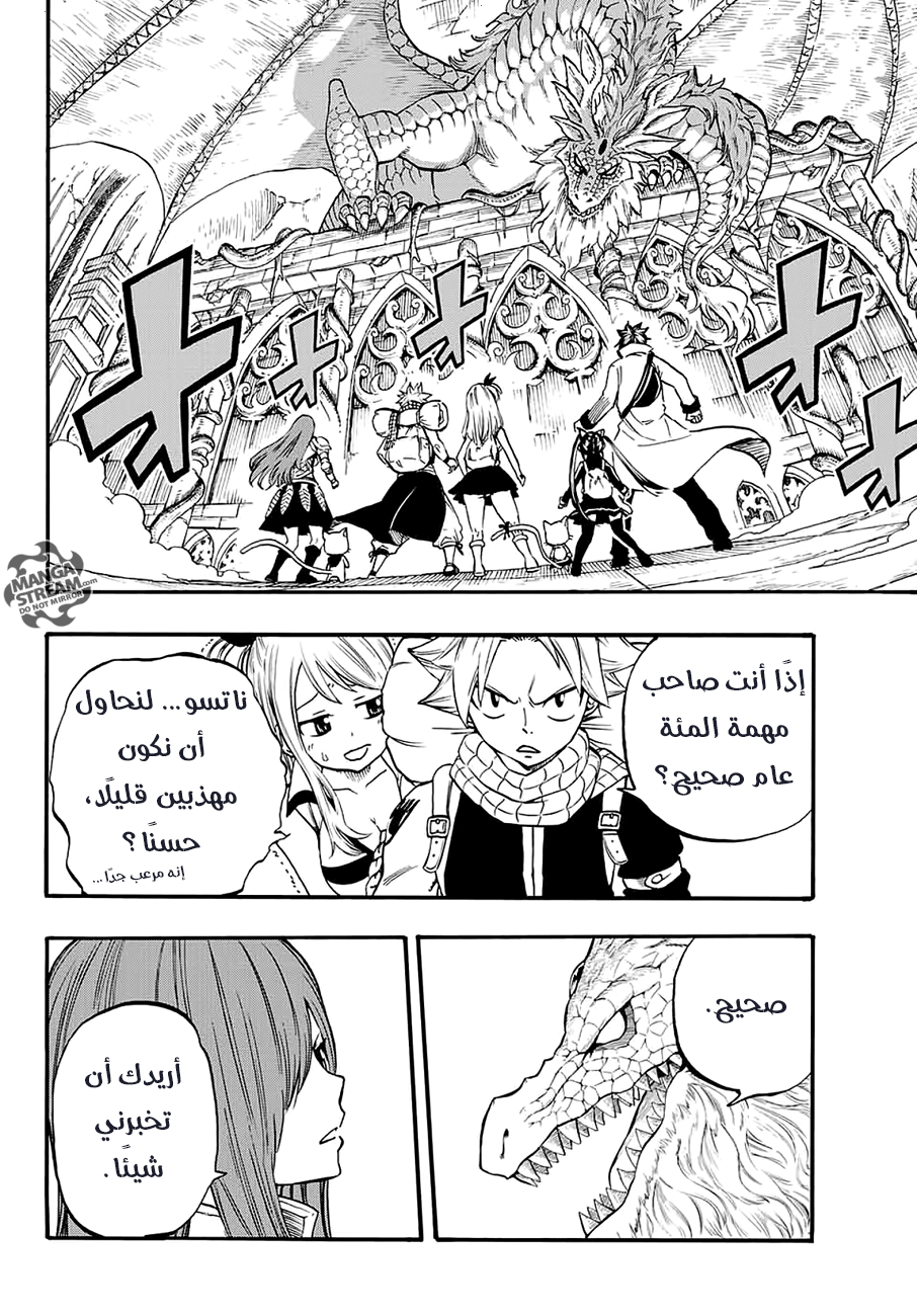 Fairy Tail 100 Years Quest: Chapter 2 - Page 3