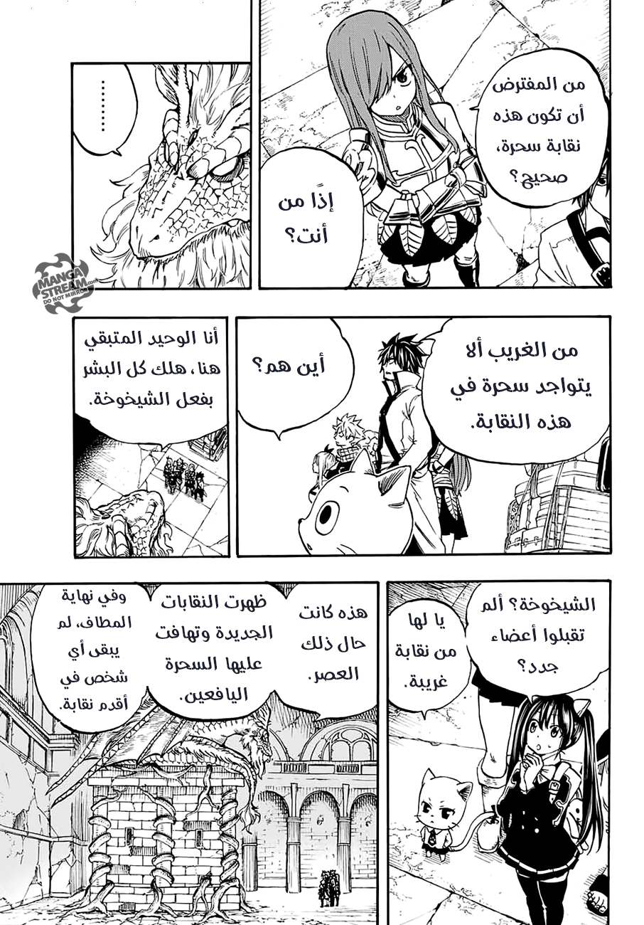 Fairy Tail 100 Years Quest: Chapter 2 - Page 4