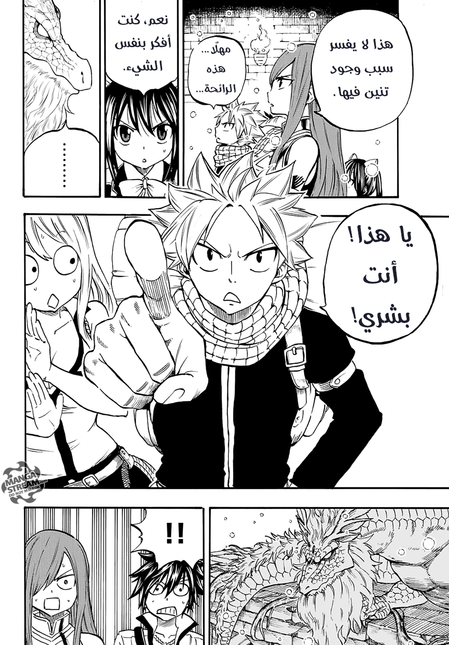 Fairy Tail 100 Years Quest: Chapter 2 - Page 5