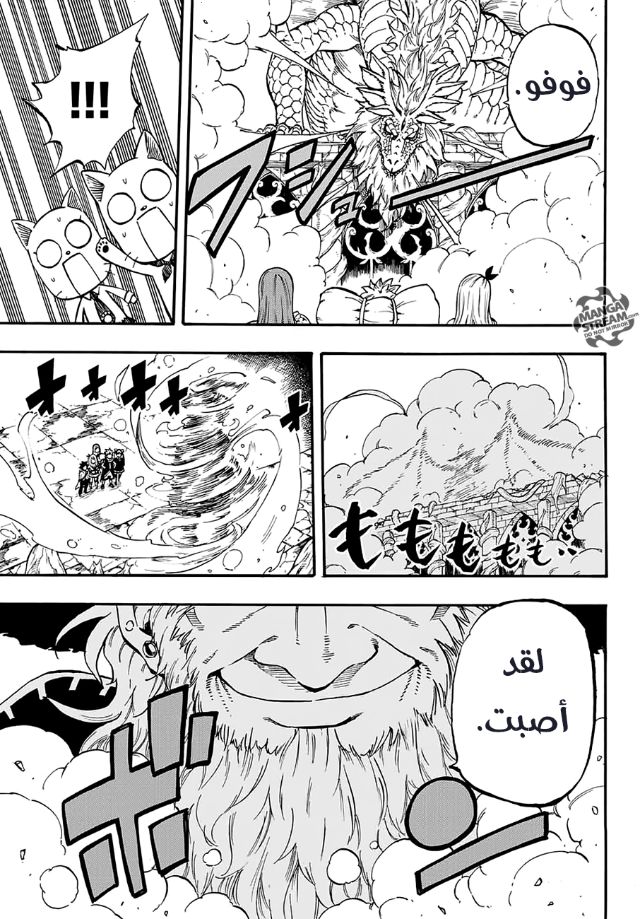 Fairy Tail 100 Years Quest: Chapter 2 - Page 6