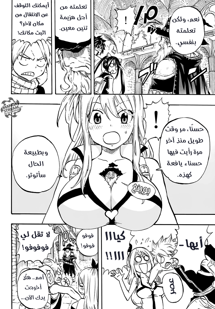 Fairy Tail 100 Years Quest: Chapter 2 - Page 9