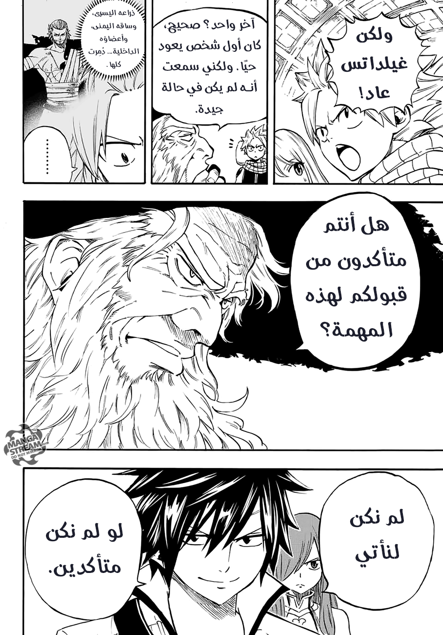 Fairy Tail 100 Years Quest: Chapter 2 - Page 11