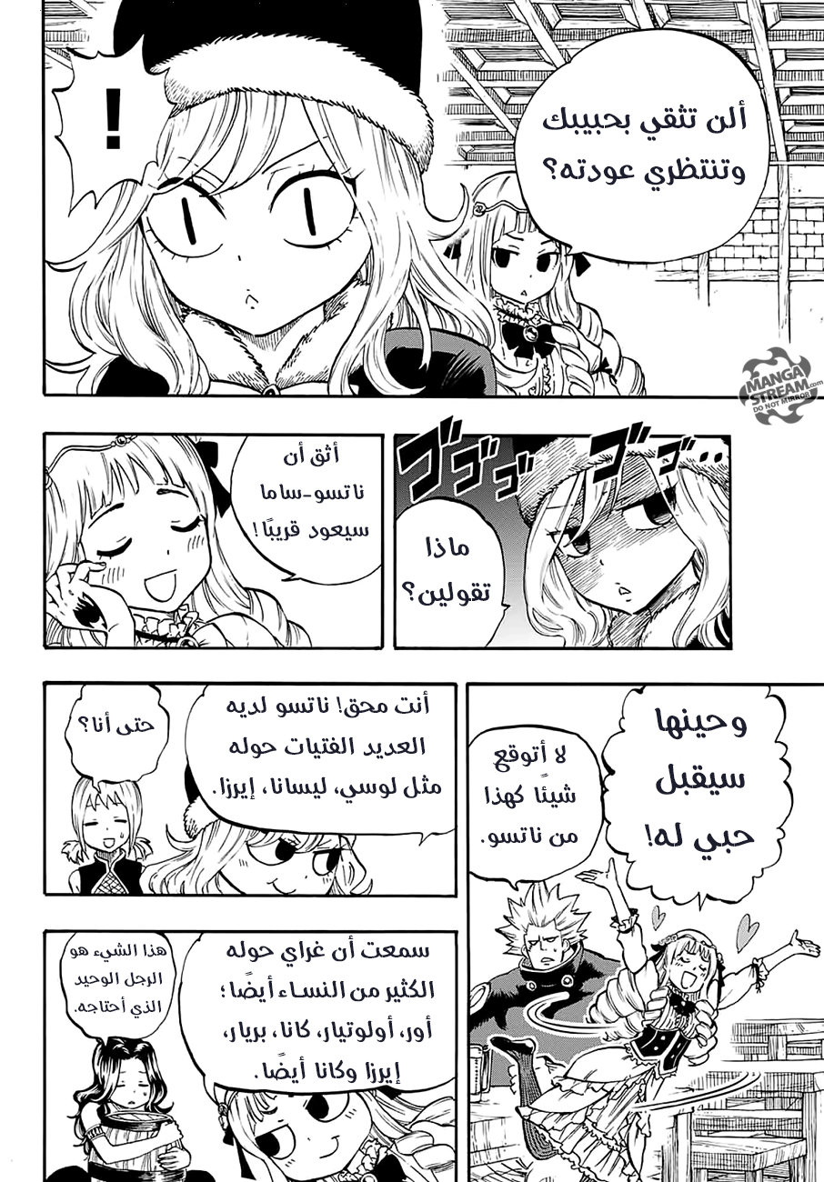 Fairy Tail 100 Years Quest: Chapter 2 - Page 13