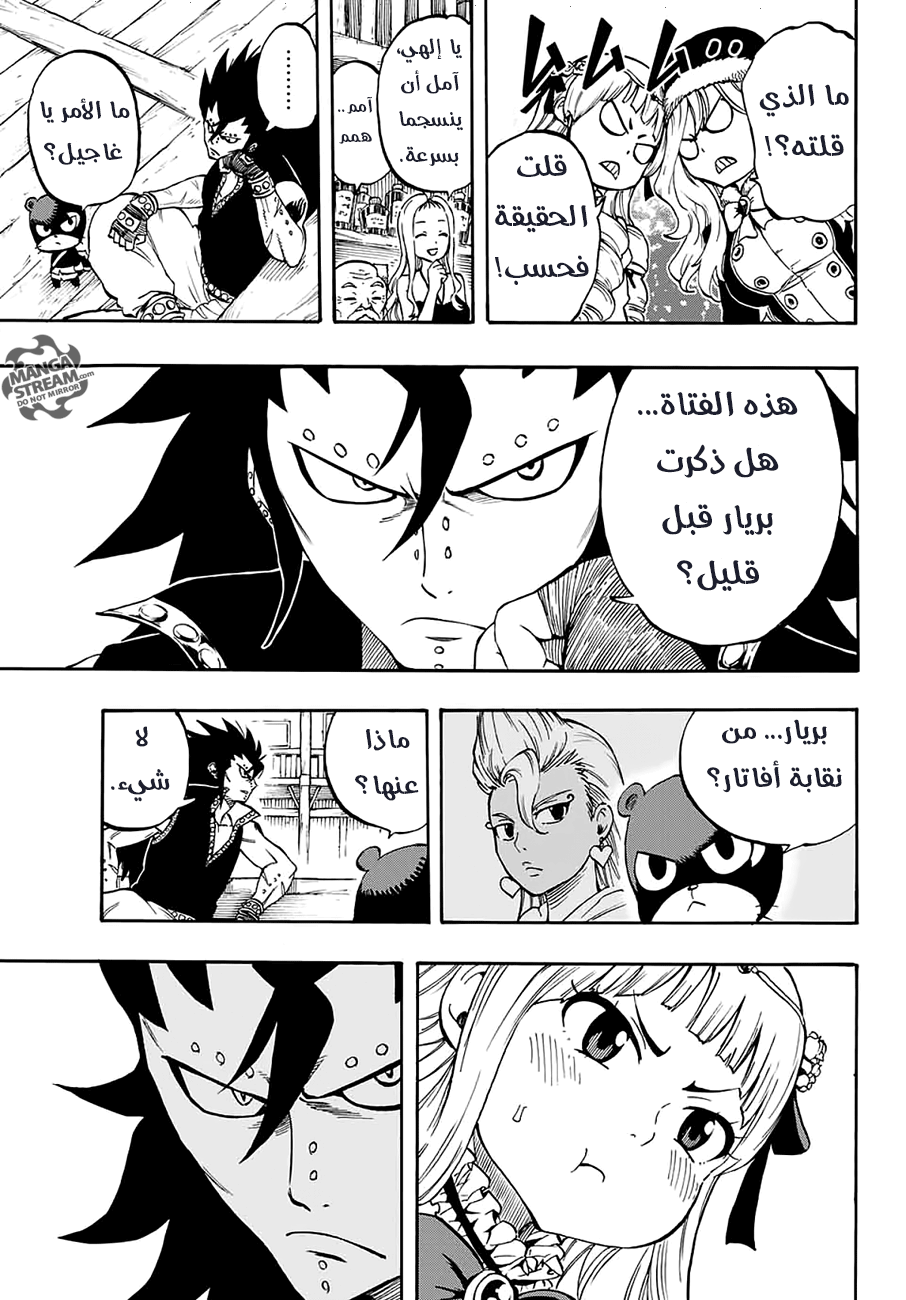 Fairy Tail 100 Years Quest: Chapter 2 - Page 14