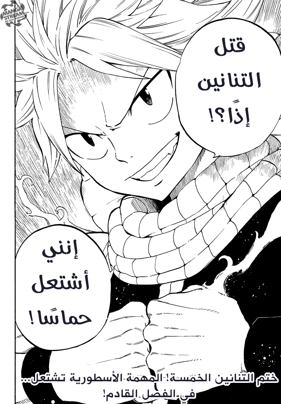 Fairy Tail 100 Years Quest: Chapter 2 - Page 21