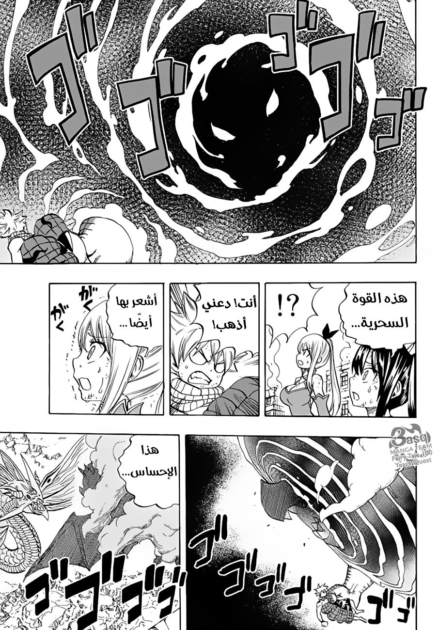 Fairy Tail 100 Years Quest: Chapter 20 - Page 4