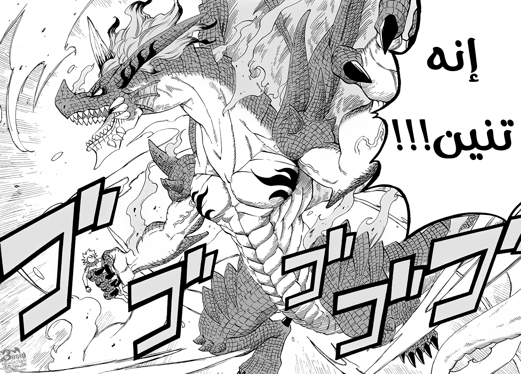 Fairy Tail 100 Years Quest: Chapter 20 - Page 5