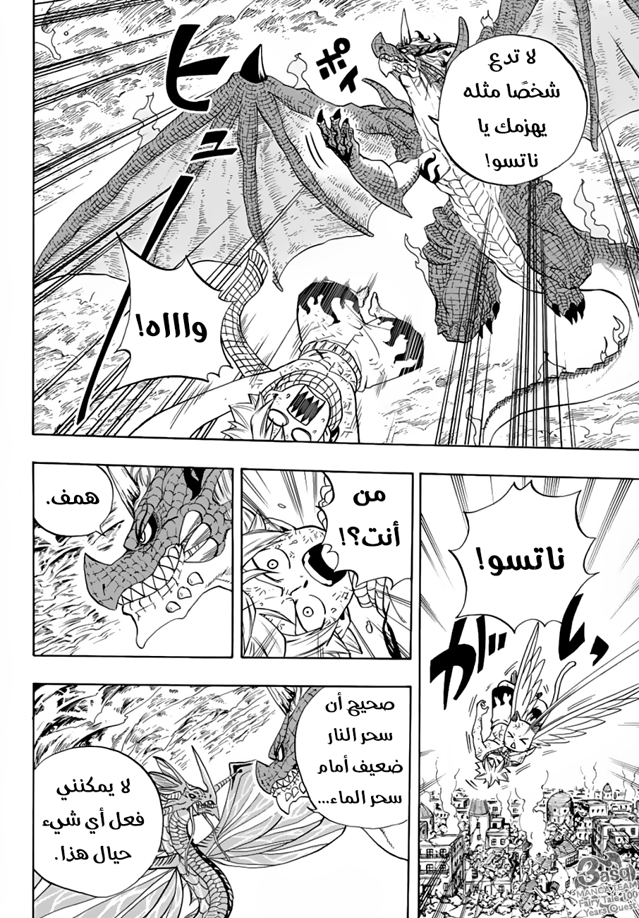 Fairy Tail 100 Years Quest: Chapter 20 - Page 8