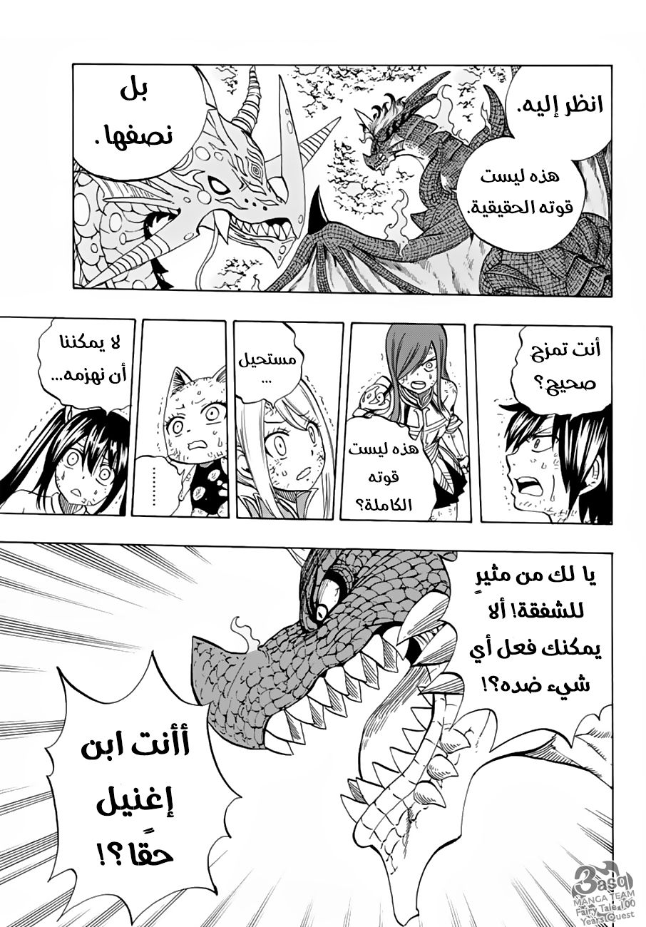 Fairy Tail 100 Years Quest: Chapter 20 - Page 9