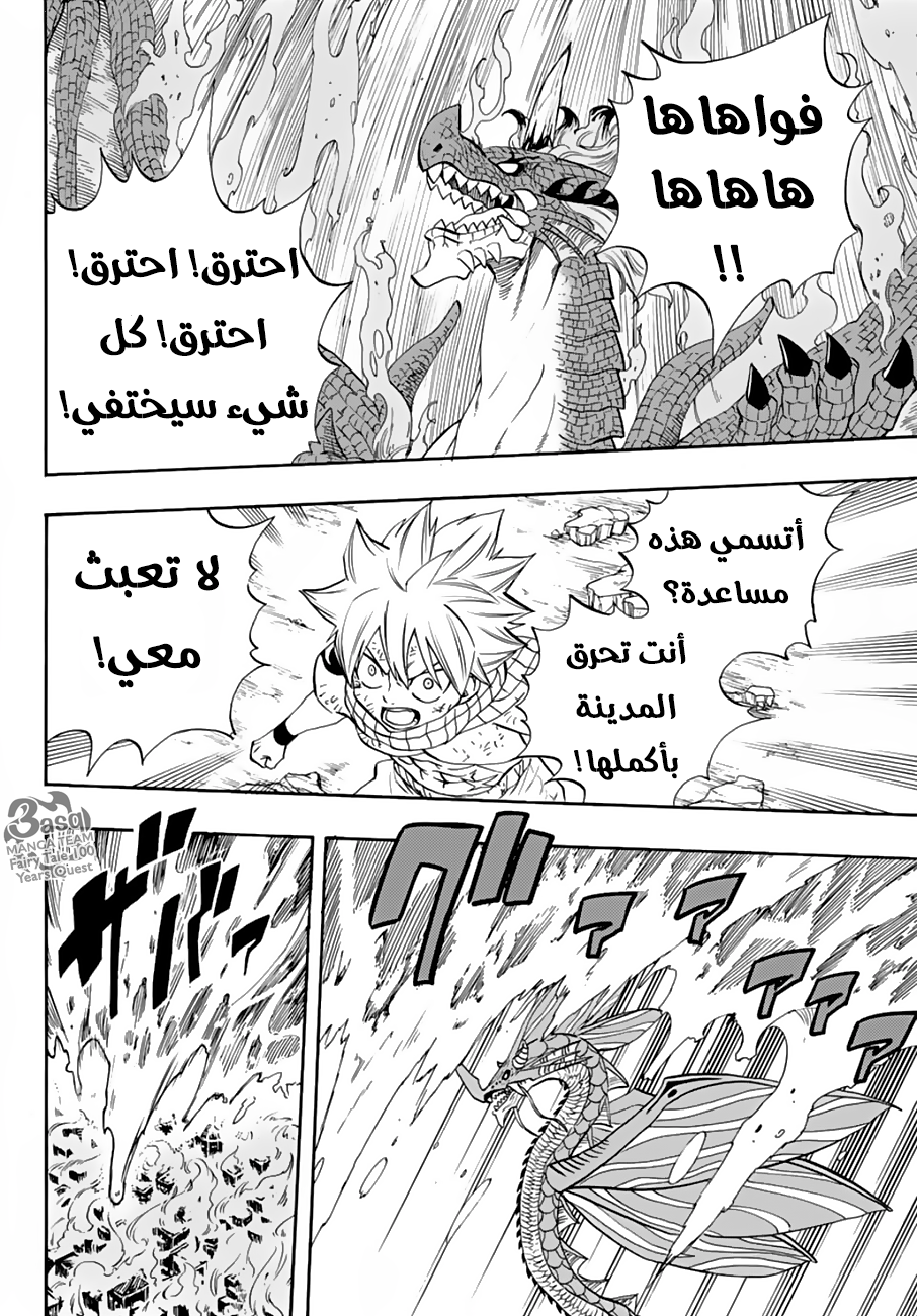 Fairy Tail 100 Years Quest: Chapter 20 - Page 13