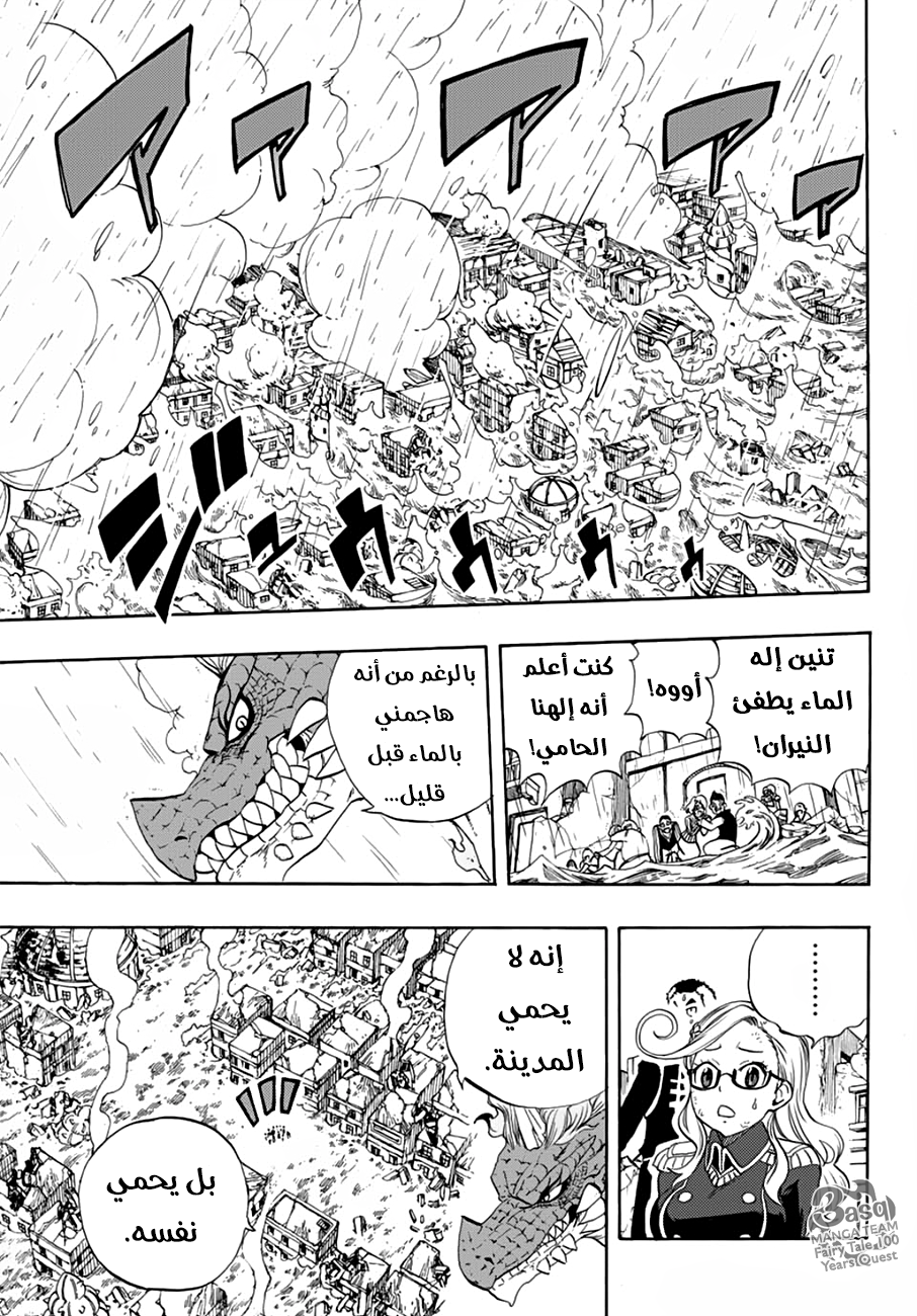 Fairy Tail 100 Years Quest: Chapter 20 - Page 14