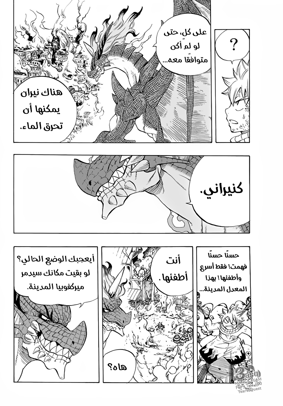 Fairy Tail 100 Years Quest: Chapter 20 - Page 15