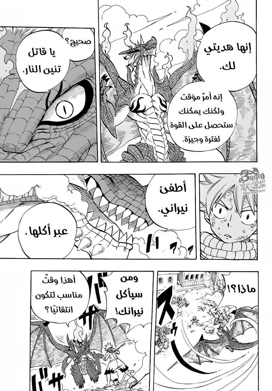 Fairy Tail 100 Years Quest: Chapter 20 - Page 16