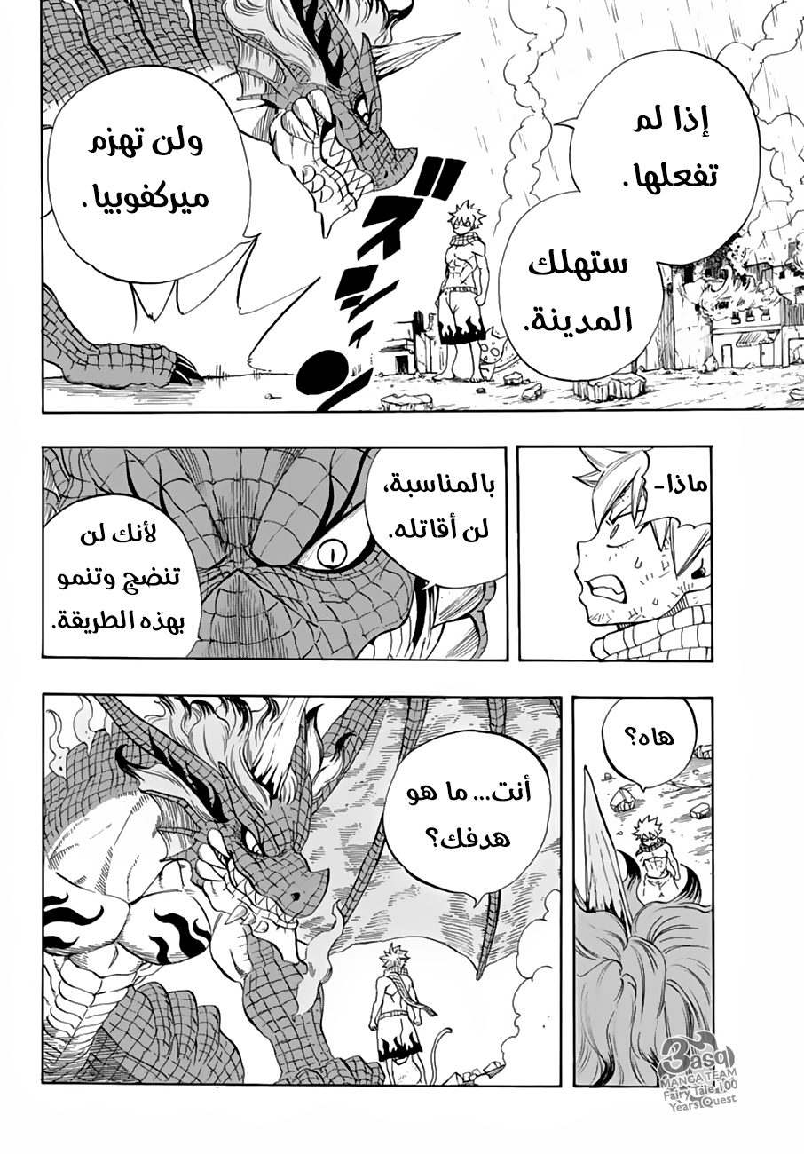 Fairy Tail 100 Years Quest: Chapter 20 - Page 17