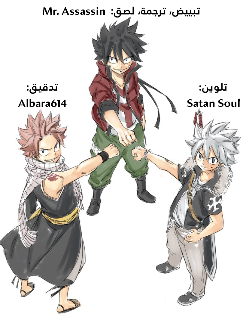 Fairy Tail 100 Years Quest: Chapter 21 - Page 3