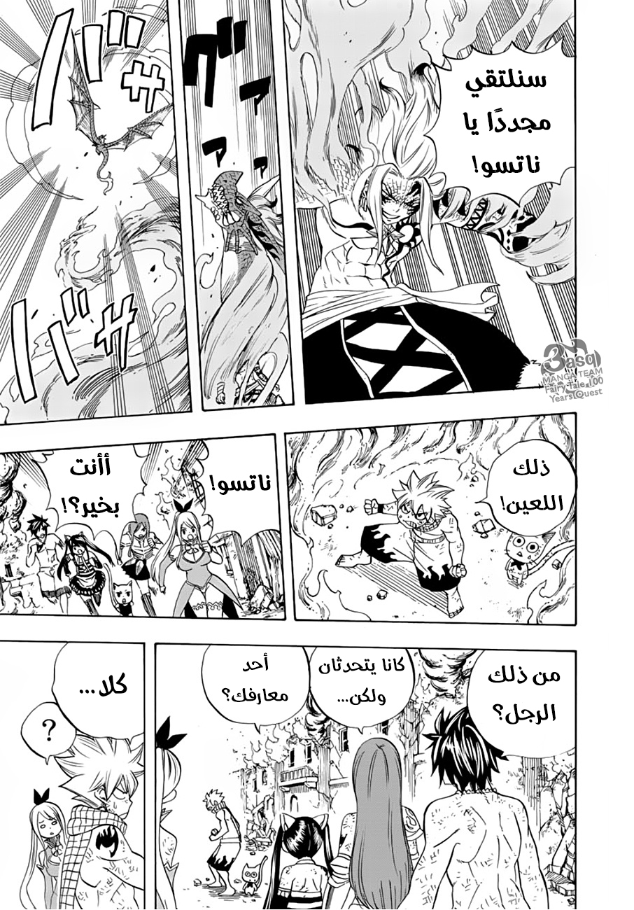 Fairy Tail 100 Years Quest: Chapter 21 - Page 11