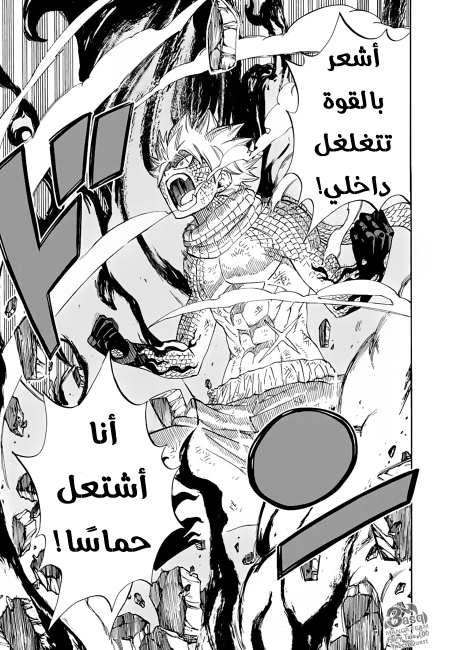 Fairy Tail 100 Years Quest: Chapter 21 - Page 15