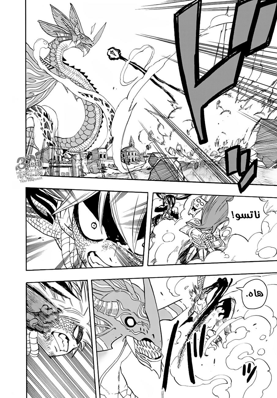 Fairy Tail 100 Years Quest: Chapter 21 - Page 16