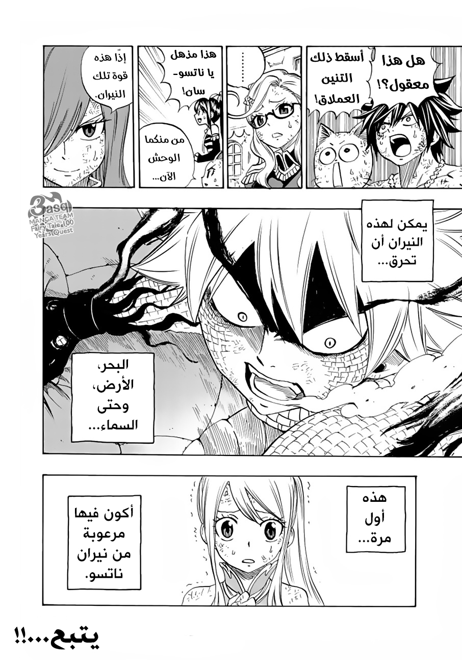 Fairy Tail 100 Years Quest: Chapter 21 - Page 21