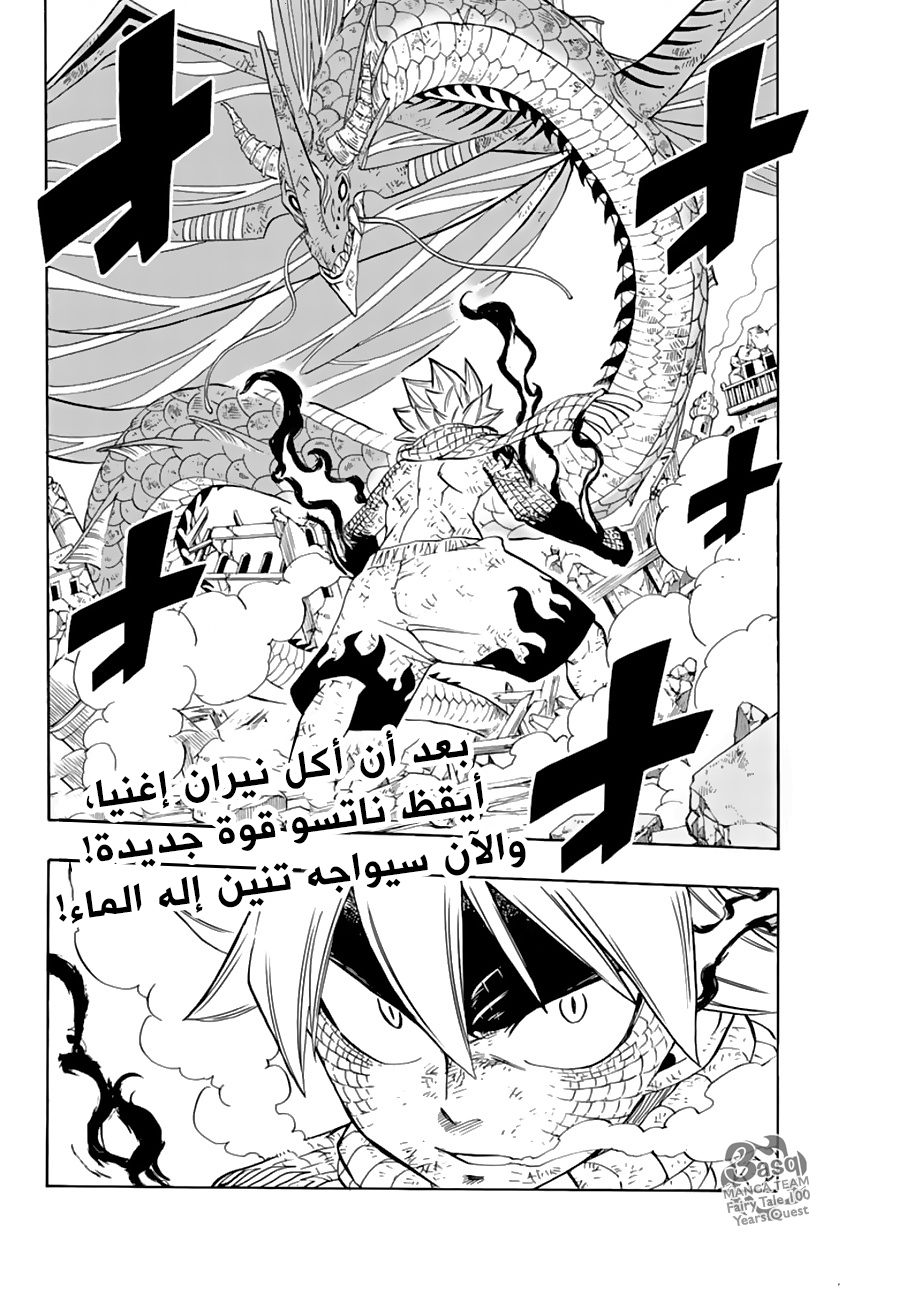 Fairy Tail 100 Years Quest: Chapter 22 - Page 3