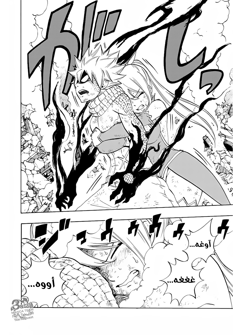 Fairy Tail 100 Years Quest: Chapter 22 - Page 18