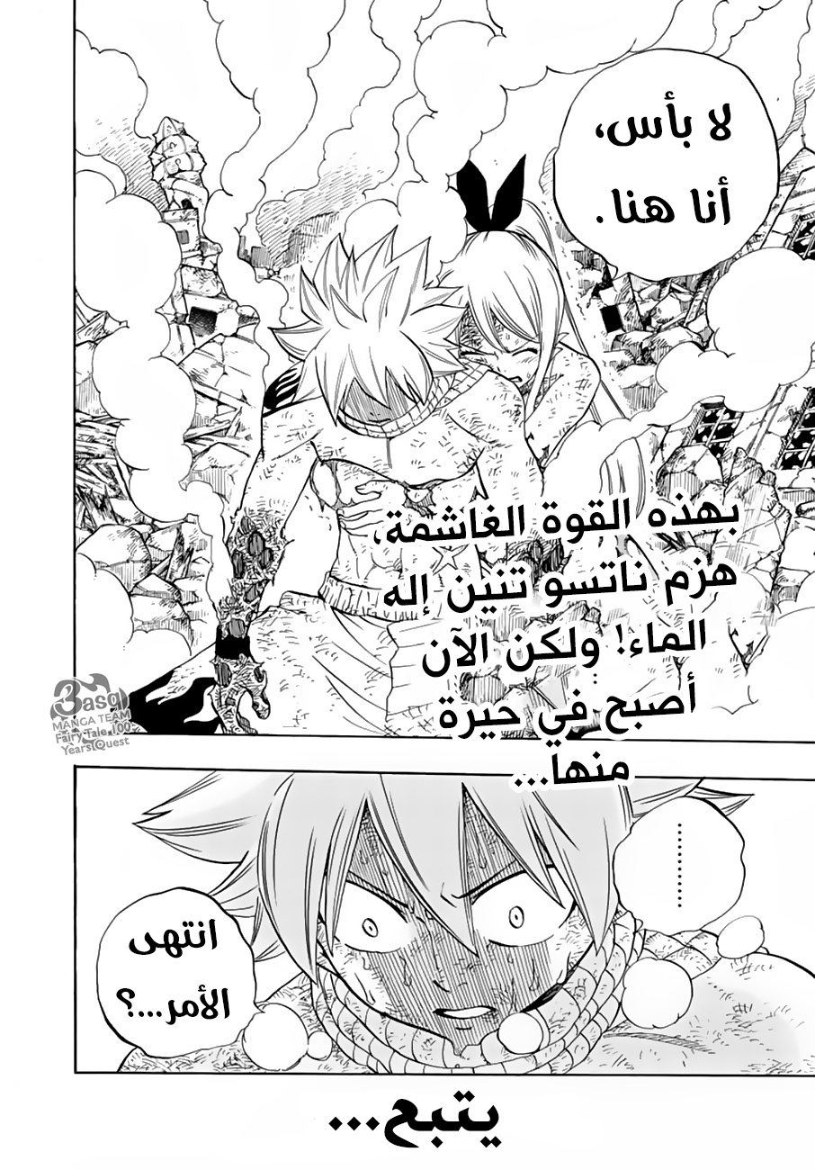 Fairy Tail 100 Years Quest: Chapter 22 - Page 20