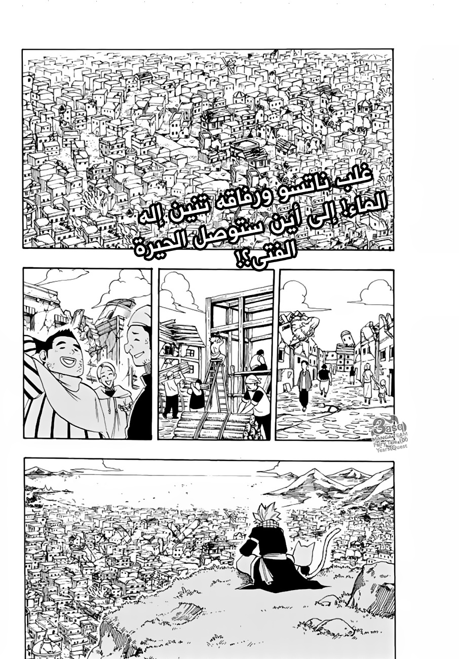 Fairy Tail 100 Years Quest: Chapter 23 - Page 3